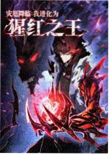 机甲诗人 机甲战斗动漫在线看